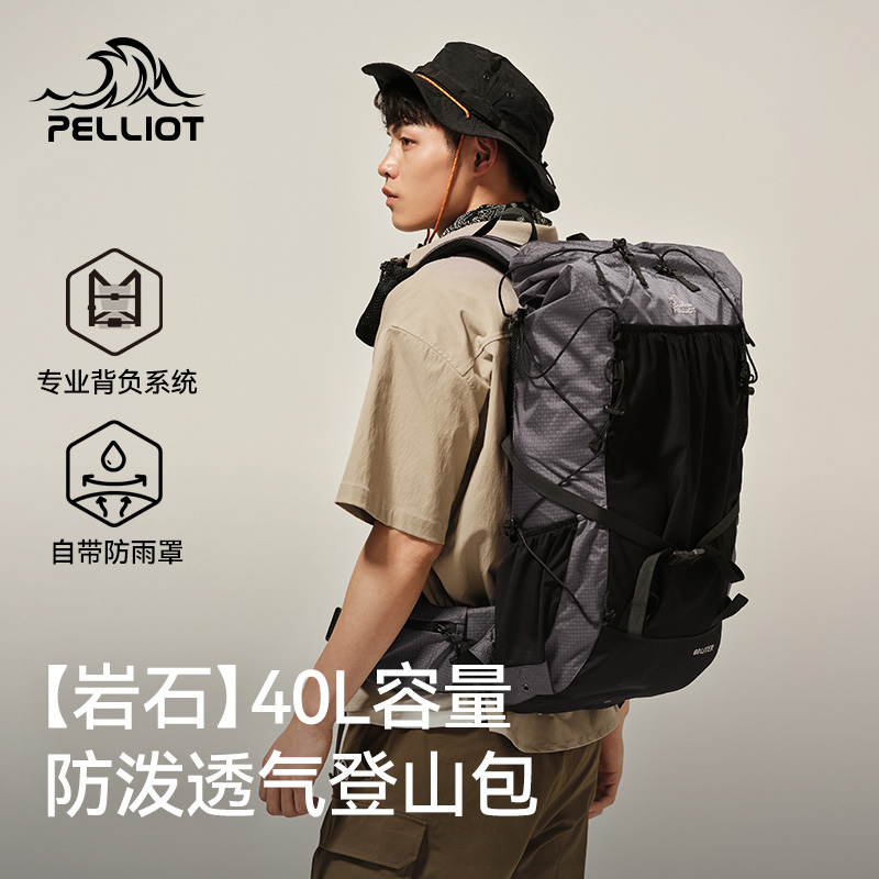 【岩石】伯希和户外登山包60L大容量旅行包专业徒步轻便双肩背包