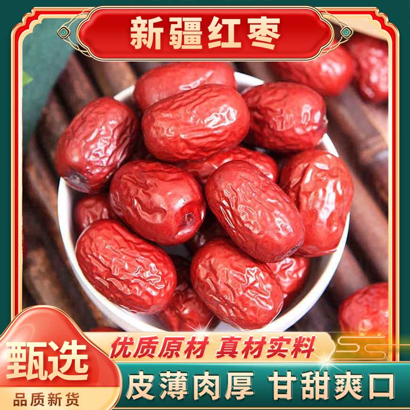 精选 红枣 红枣皮薄肉厚 层层筛选精品散装滋补食用煮水