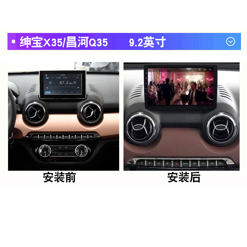 北汽绅宝x25/x35/昌河Q25/Q35导航大屏倒车影像中控显示屏一体机