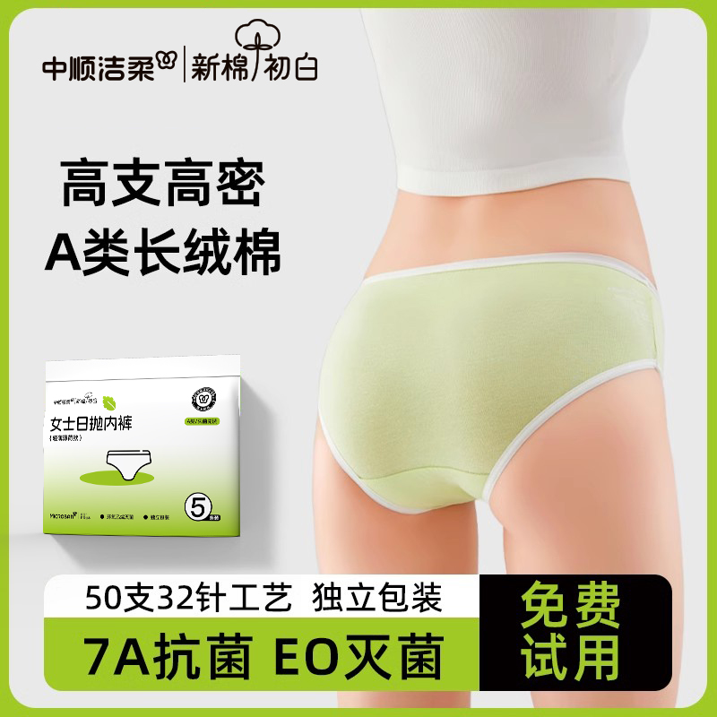 洁柔新棉初白一次性内裤60条装精梳棉透气轻薄丝滑舒适健身运动
