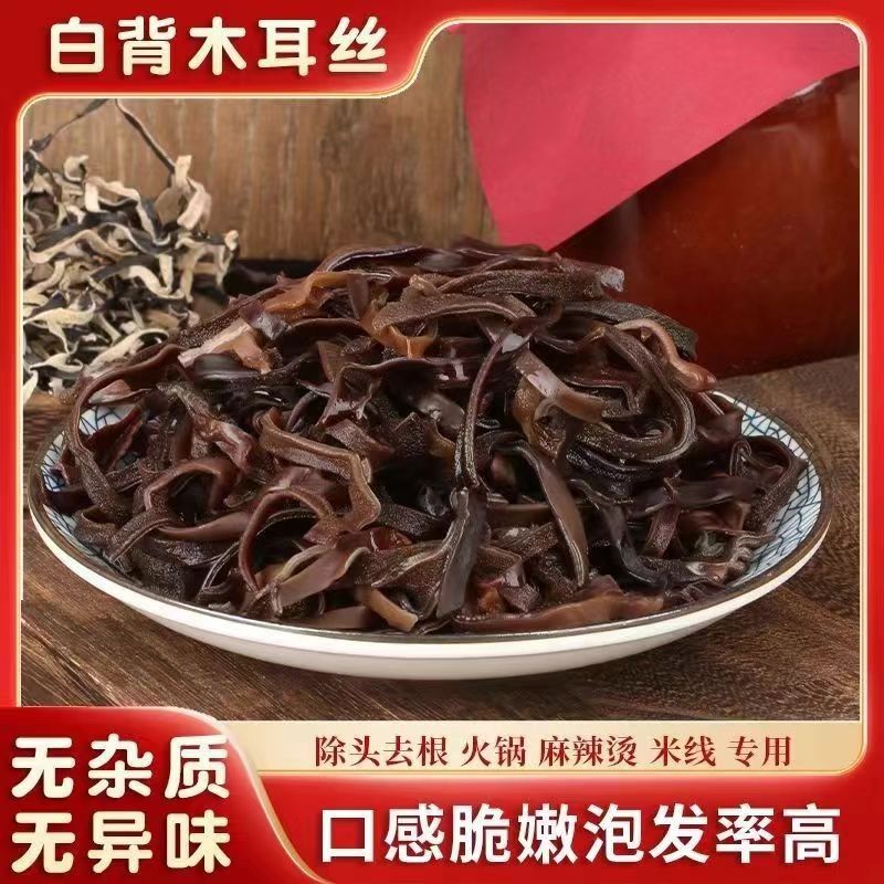 【超划算！1斤12·9元】白背毛木耳丝干货肉厚无根黑木耳可配螺蛳粉