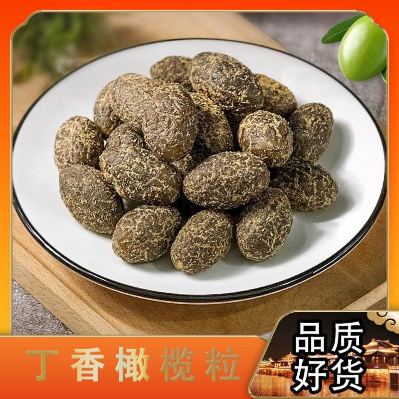 【丁香橄榄粒】精选品质