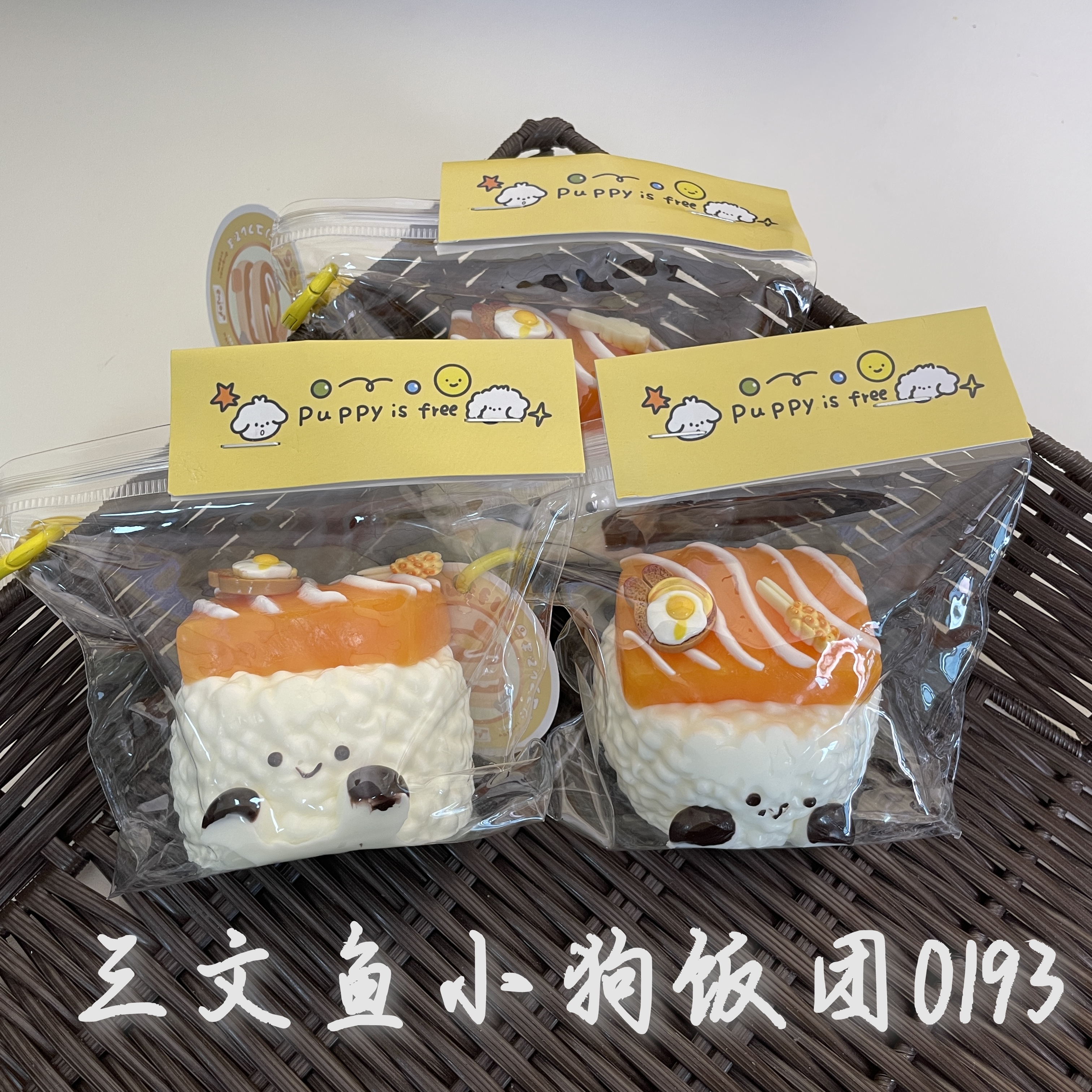 【瑕疵品三文鱼小狗饭团】手工捏捏解压DIY玩具 默认微瑕 介意慎拍