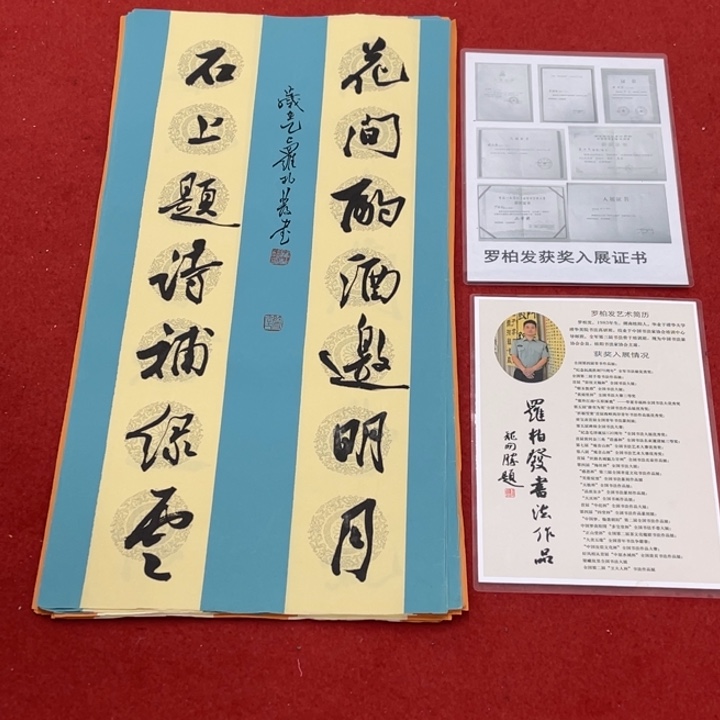 书法罗老师书法作品