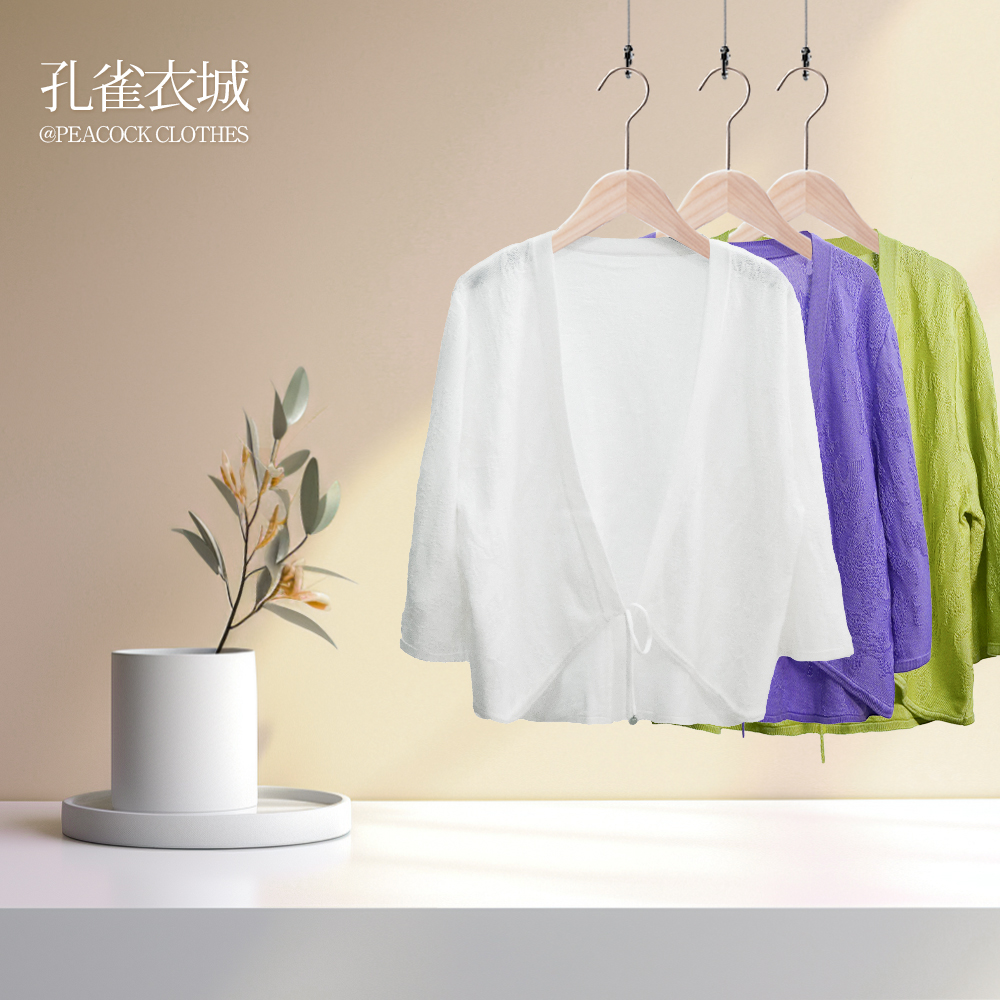 孔雀衣城-夏季三色凉感透气针织开衫
