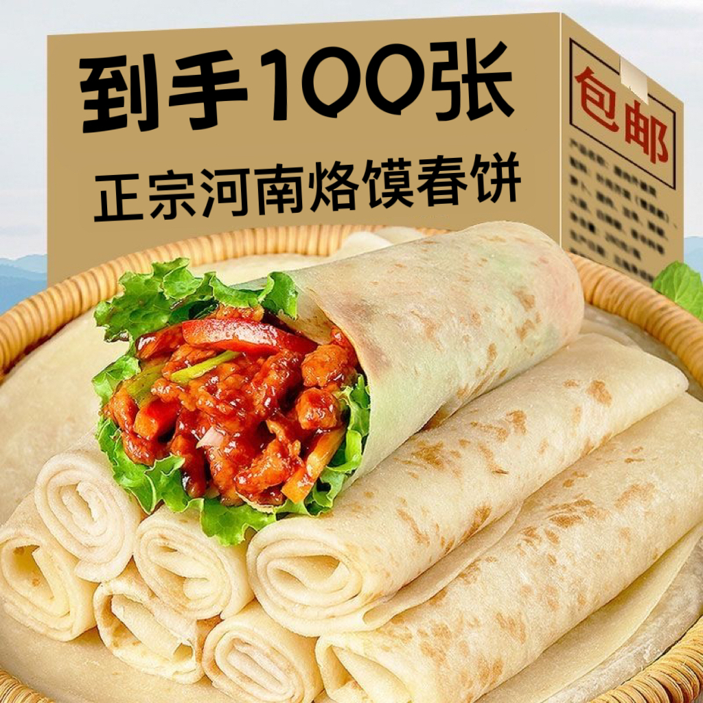 【到手10包100张】河南烙馍手工卷饼春饼手抓煎饼即食早餐