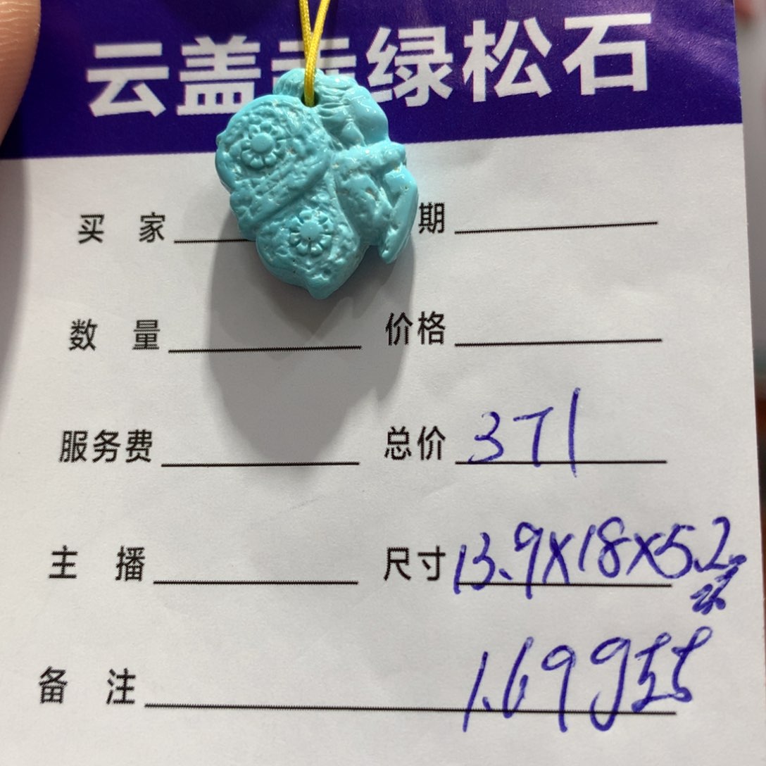 绿松石配饰未镶嵌