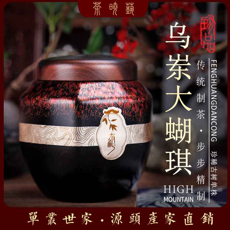 【乌崬大瑚琪】凤凰单丛古树茶  珍稀品种 高档茶礼罐