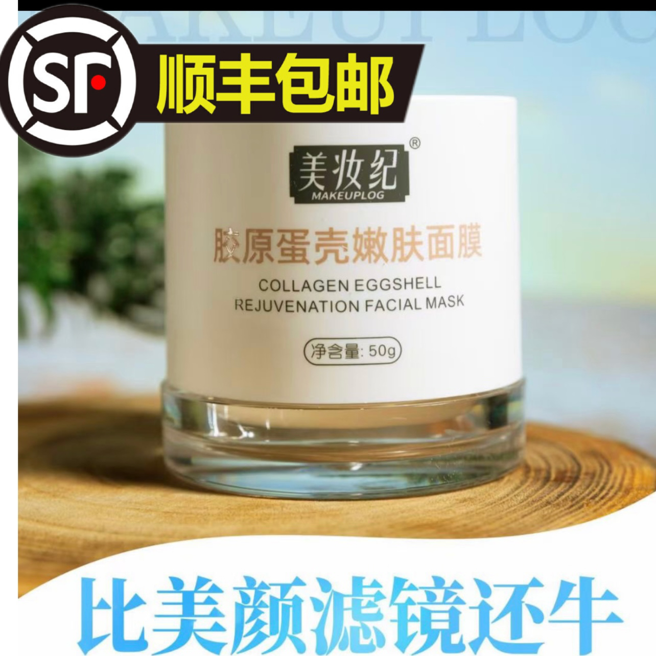 胶原蛋壳嫩肤面膜颈纹提拉紧致收缩锁水毛孔一枝梅护肤品