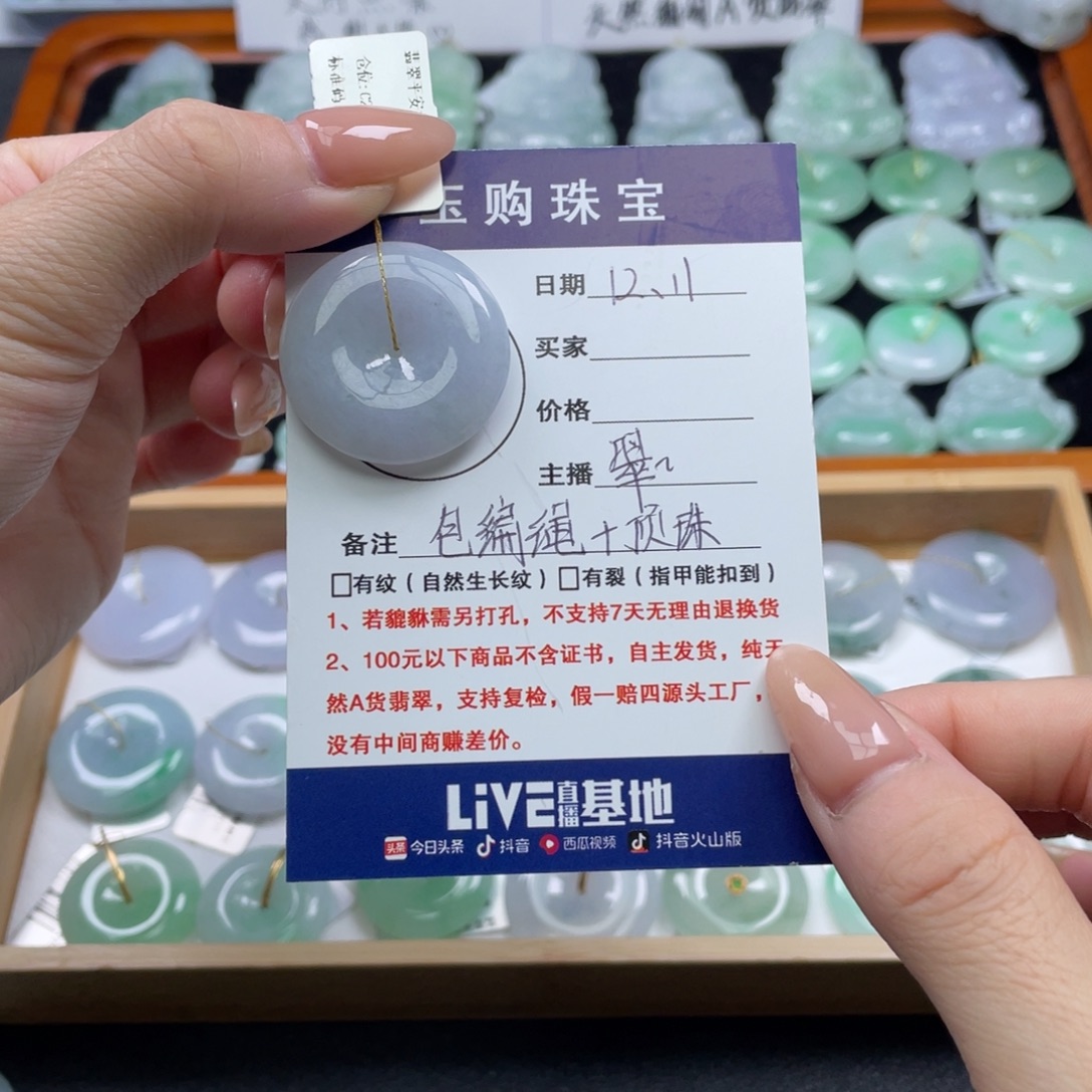 翡翠未镶嵌颈饰平安扣