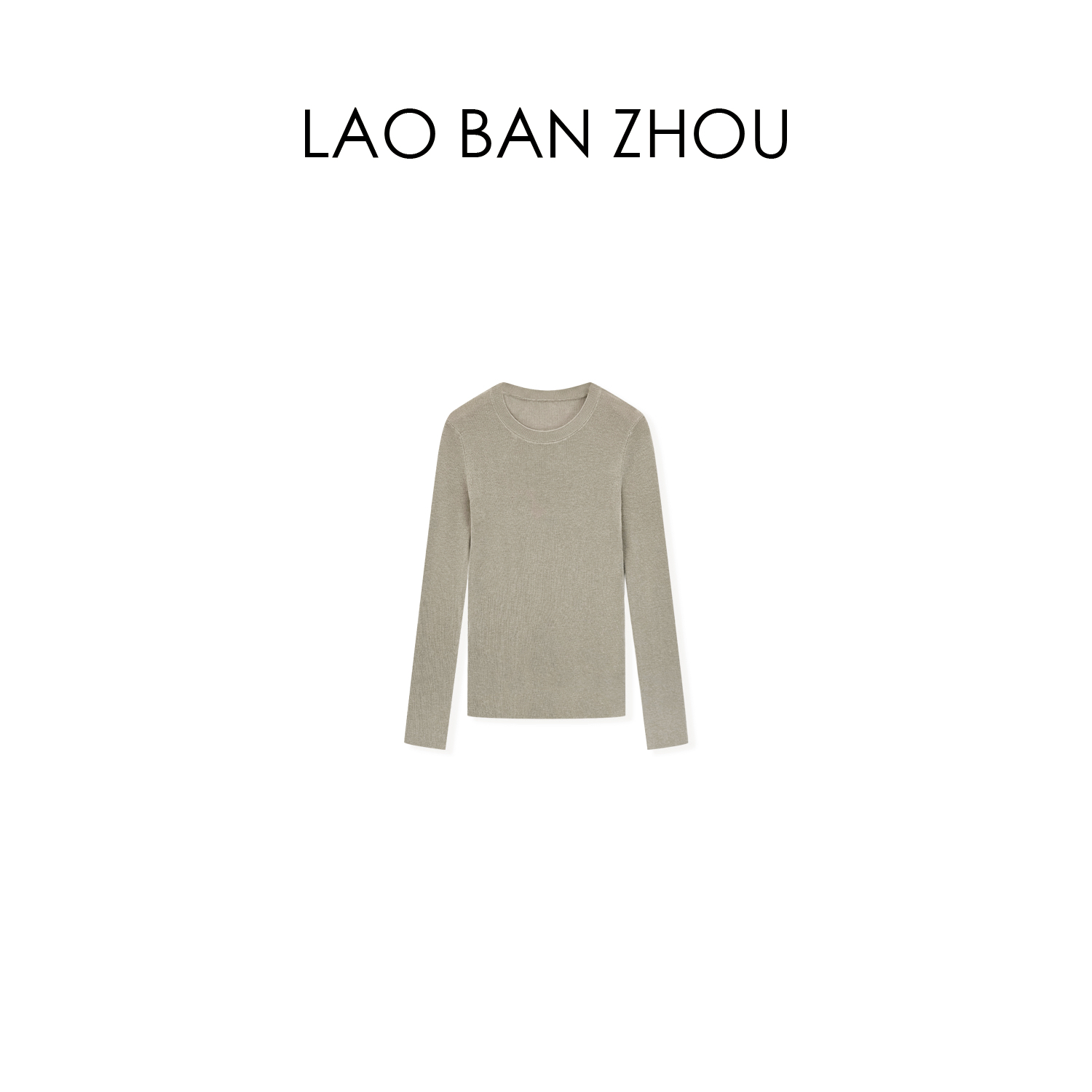 【老板周】气质优雅 秋冬亲肤有型百搭奶茶圆领针织上衣