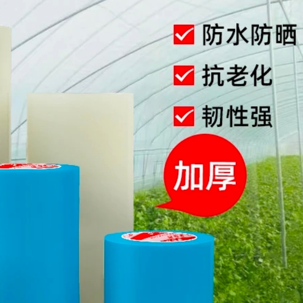 农用大棚膜修补胶带防水加厚防冻.拍胶带送po膜样品