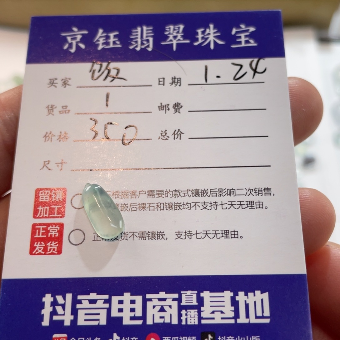 翡翠裸石饭*裸石小瓜