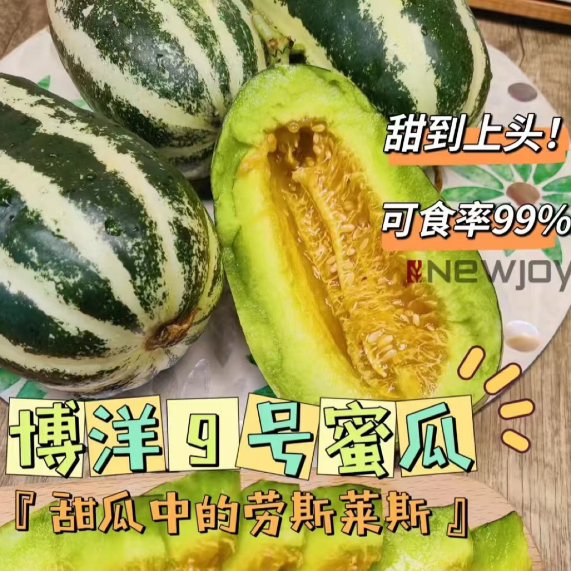小甜国轻奢小蜜香甜瓜一箱4.8斤左右