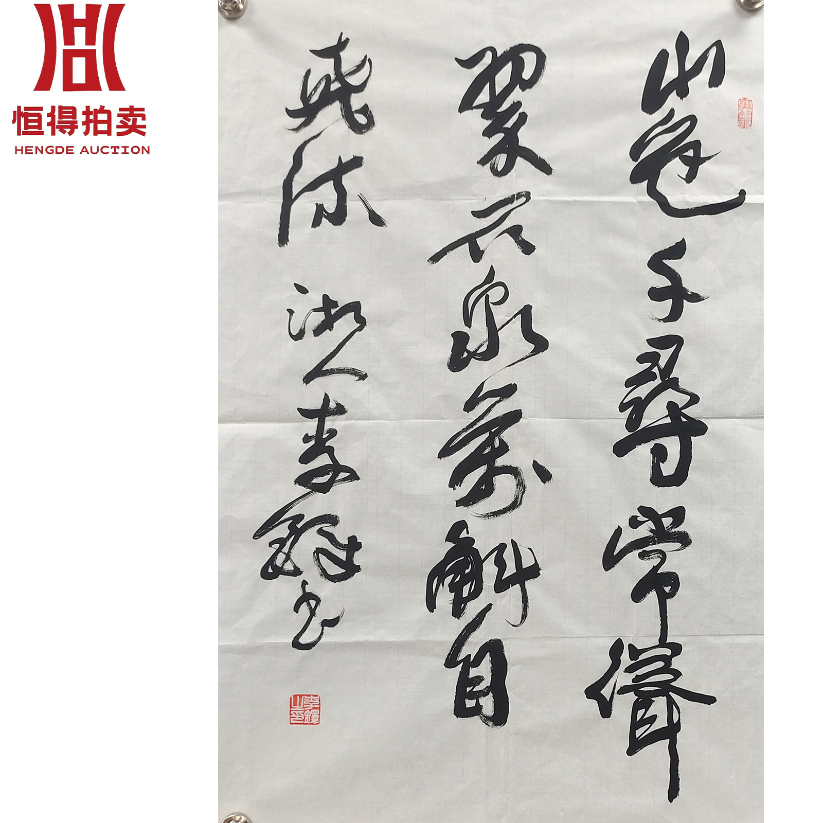 李铎书法软片山70×46