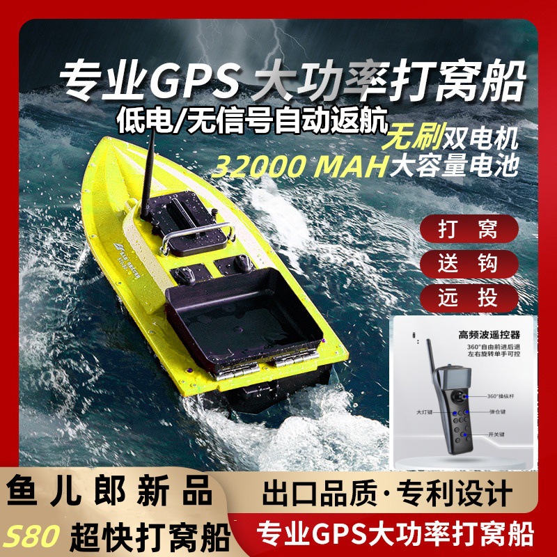 鱼儿郎S80系列超快无刷大功率双电机脱钩 拉网 打窝GPS智能钓鱼船