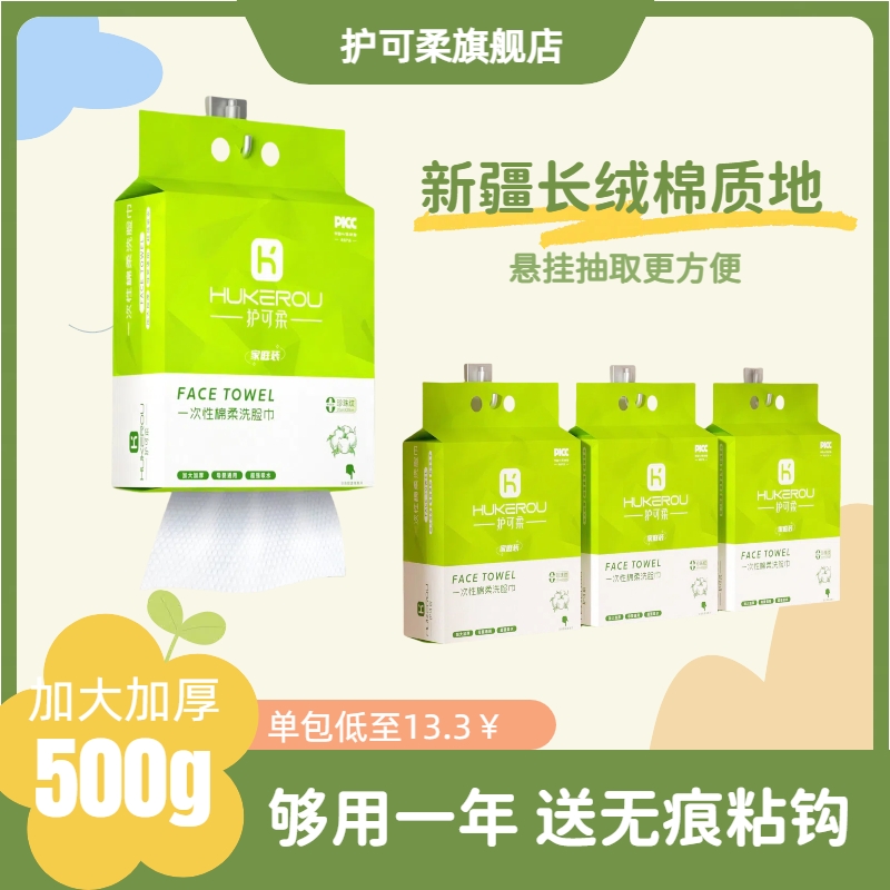 【1斤多1包赠挂钩】洗脸巾悬挂抽取式一次性棉柔巾擦脸加厚干湿两用
