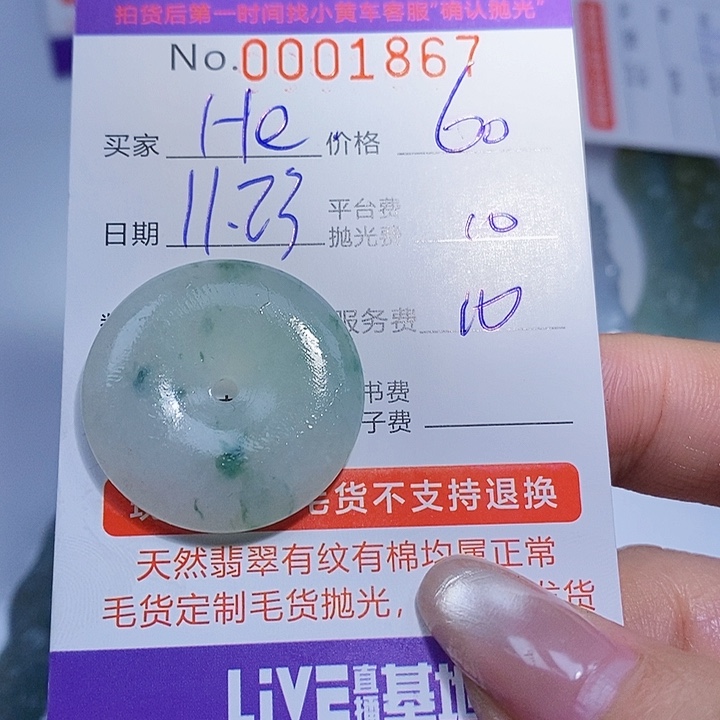 H***云定制翡翠未镶嵌翡翠