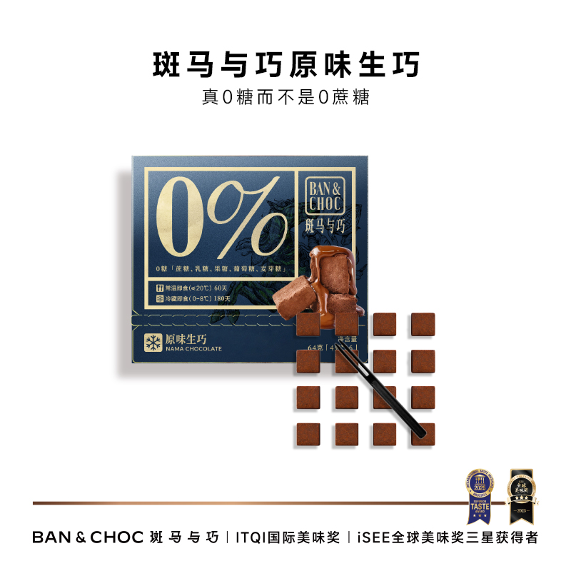 斑马与巧生巧至醇原味黑巧零食0糖巧克力顺滑香醇顺丰冷运巧克力