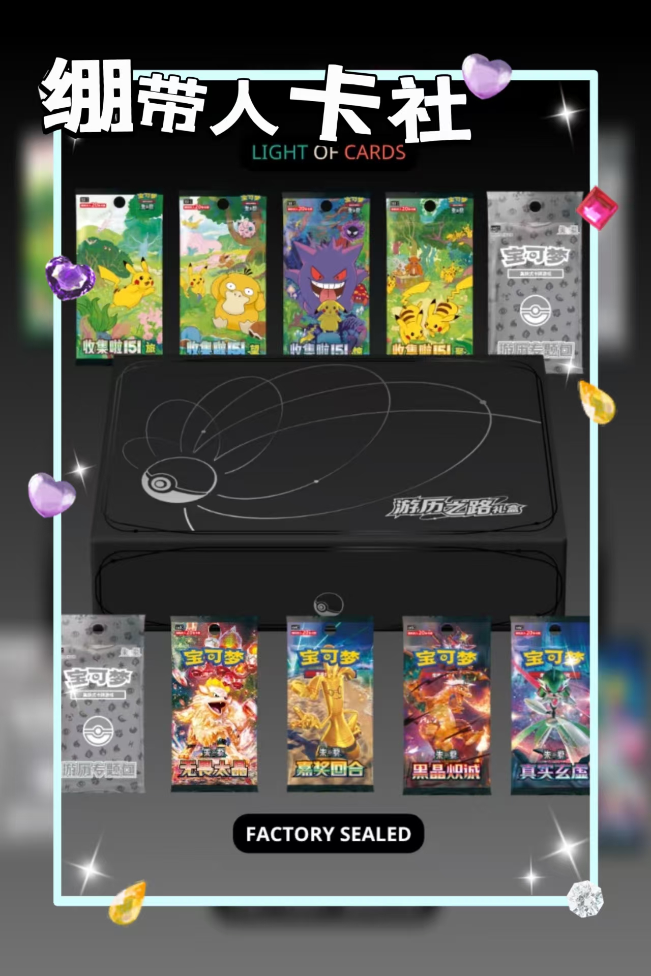 游历之路专题宝可梦集换式卡牌礼盒代拆