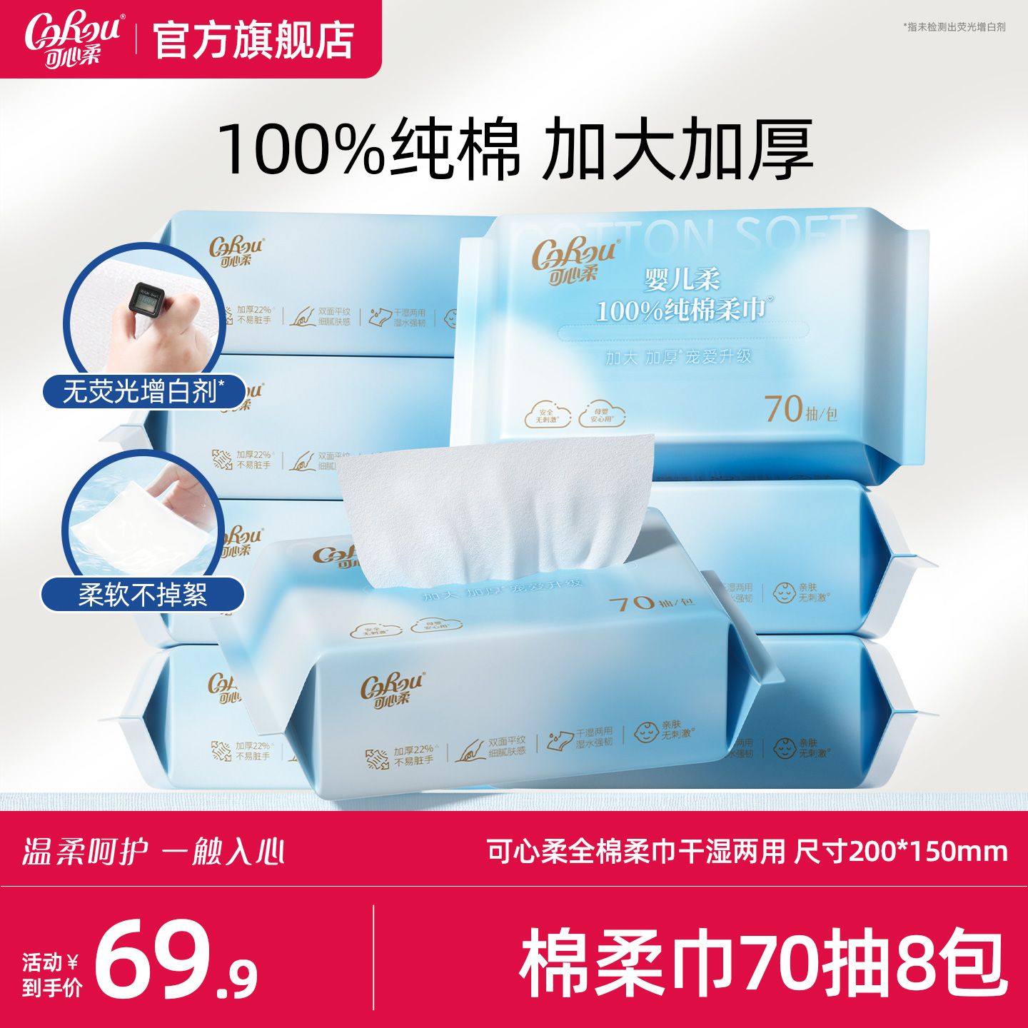 可心柔纯棉棉柔巾婴幼儿专用全棉加厚一次性宝宝洗脸巾70抽8包