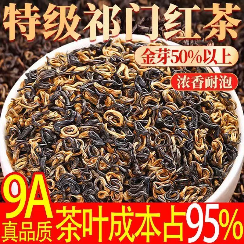祁门红茶特级浓香型2025新茶正宗原产安徽红香螺自己喝红茶叶