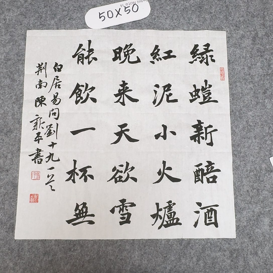 书法中书陈新平50×50