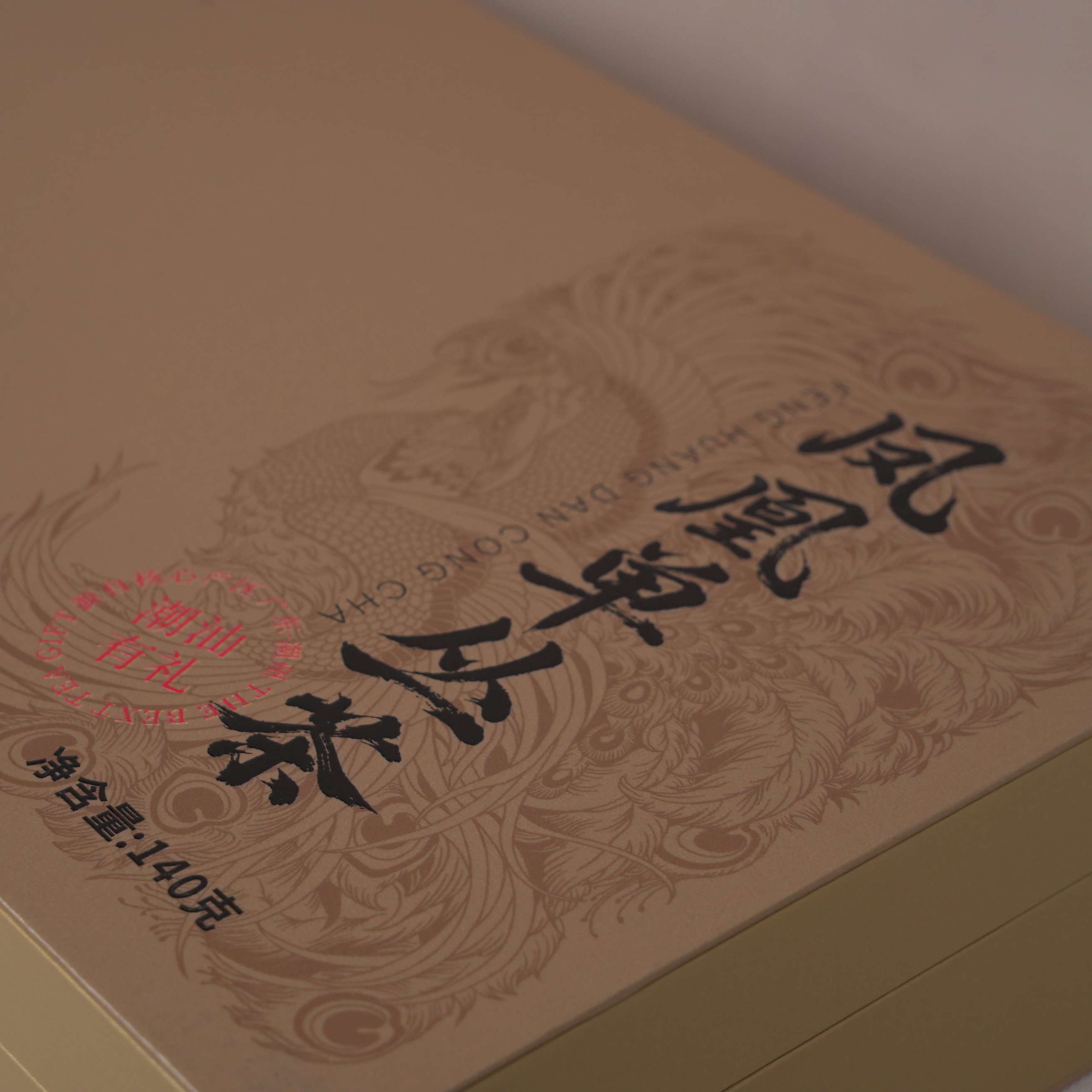 【天号岽】金凤礼盒凤凰单丛核心产区送礼佳品140g