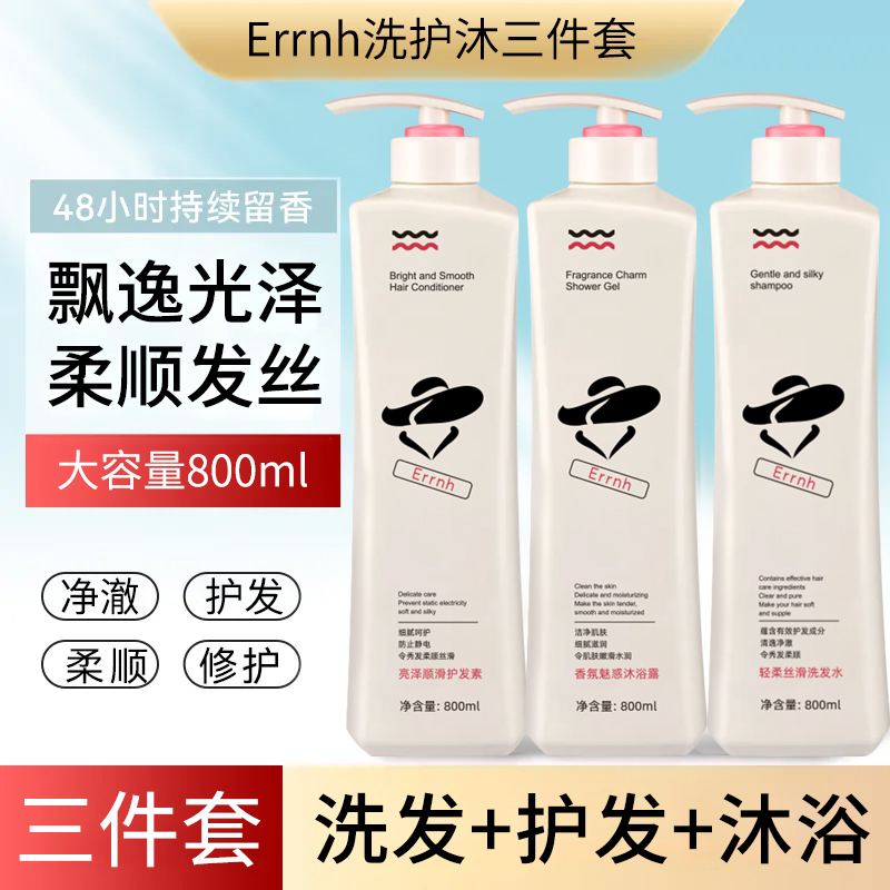 大容量800ml洗发水控油蓬松沐浴露持久留香滋润柔顺护发素套装