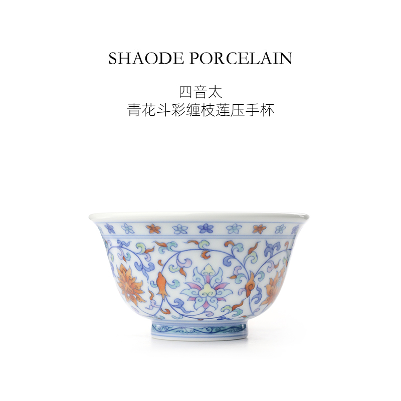 预售四音太青花斗彩缠枝莲压手杯景德镇中式复古手工手绘茶具单杯