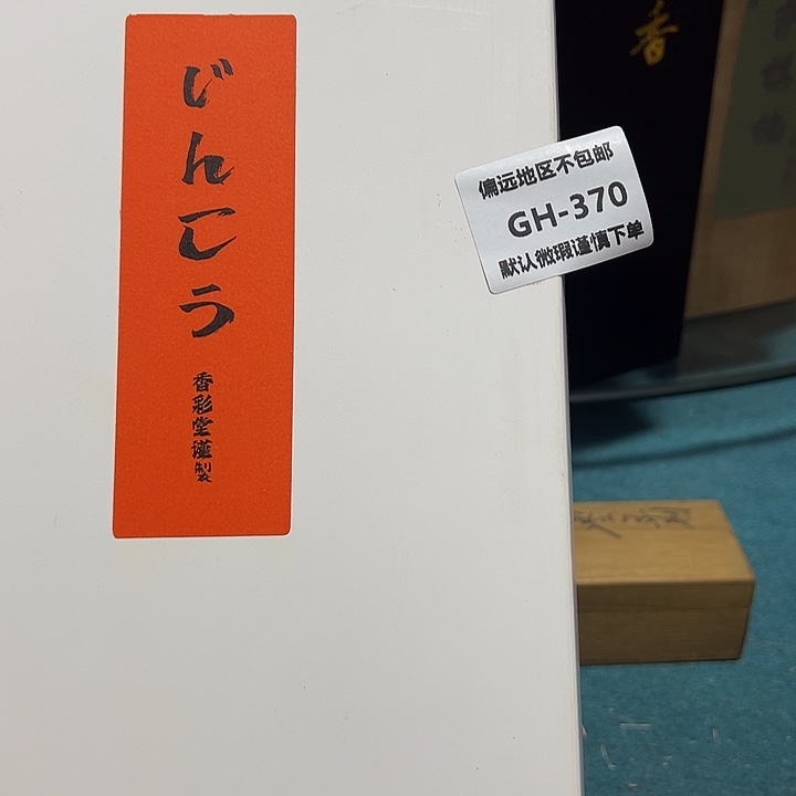 用***5线香370感谢分享感谢