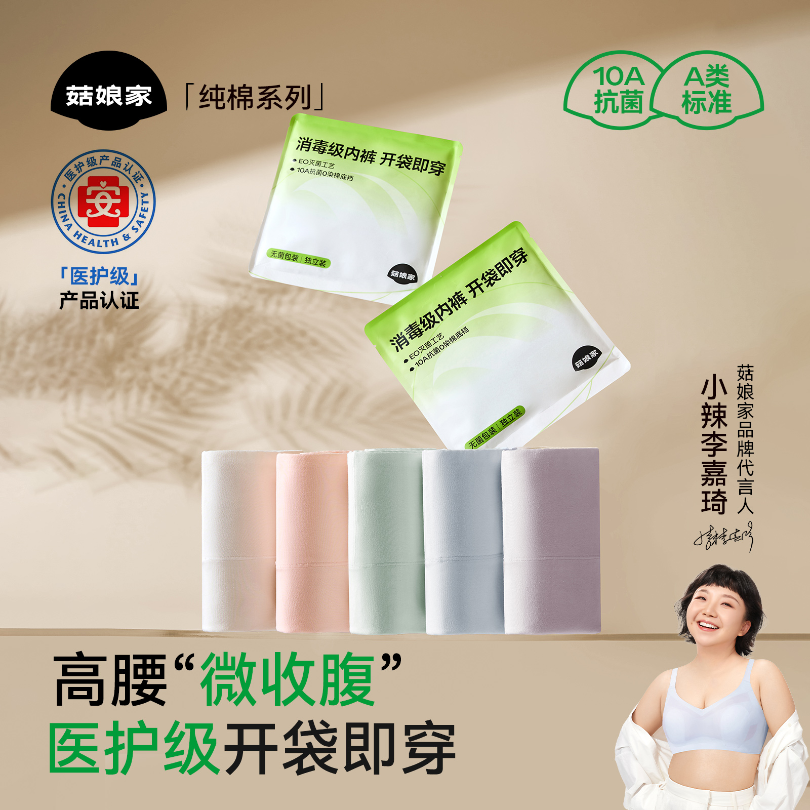 菇娘家莱卡棉高腰收腹内裤女10A抗菌加长裆大码女士三角裤新款