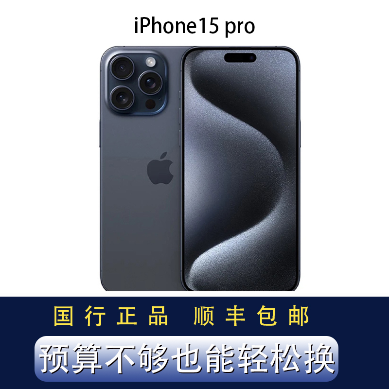 99新 Apple/苹果 苹果15pro国行原装正品6.1英寸手机