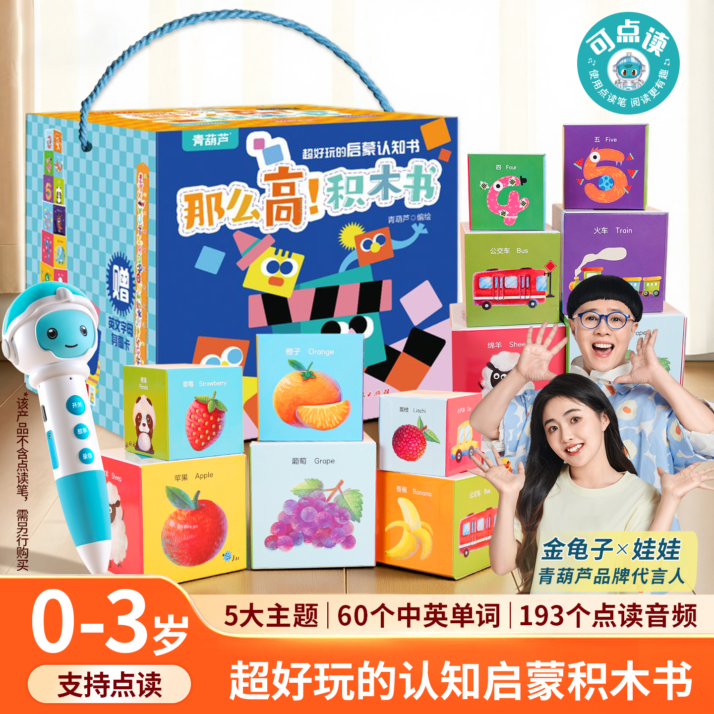 青葫芦那么高积木书超好玩启蒙认知书幼儿学前启蒙情景认知点读版