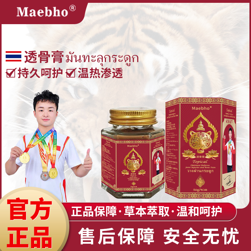 【拍一发四】泰老虎透骨膏N88草本渗透萃取50ml/瓶【方圆专属】