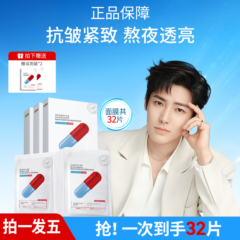 【拍一发五 正品保障！】修护面膜急救修红舒缓维稳补水干痒红热敏肌