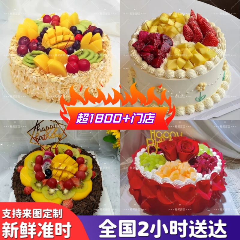 水果生日蛋糕新鲜水果蛋糕优质奶油附近蛋糕店2小时同城送达美味