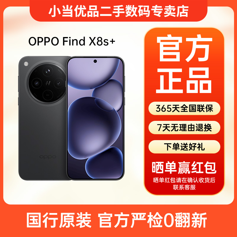准新品 OPPO Find X8s+【全配置】天玑9400+ 哈苏影像 AI 二手手机