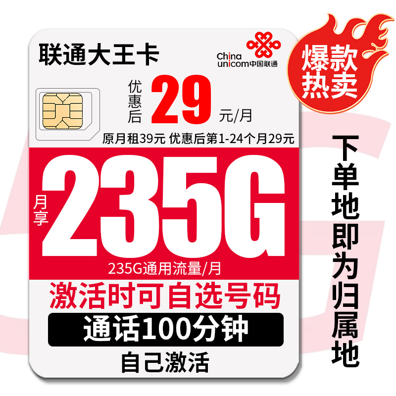 联通流量卡29永 联通手机卡办理官方电话卡联通卡自选号码卡