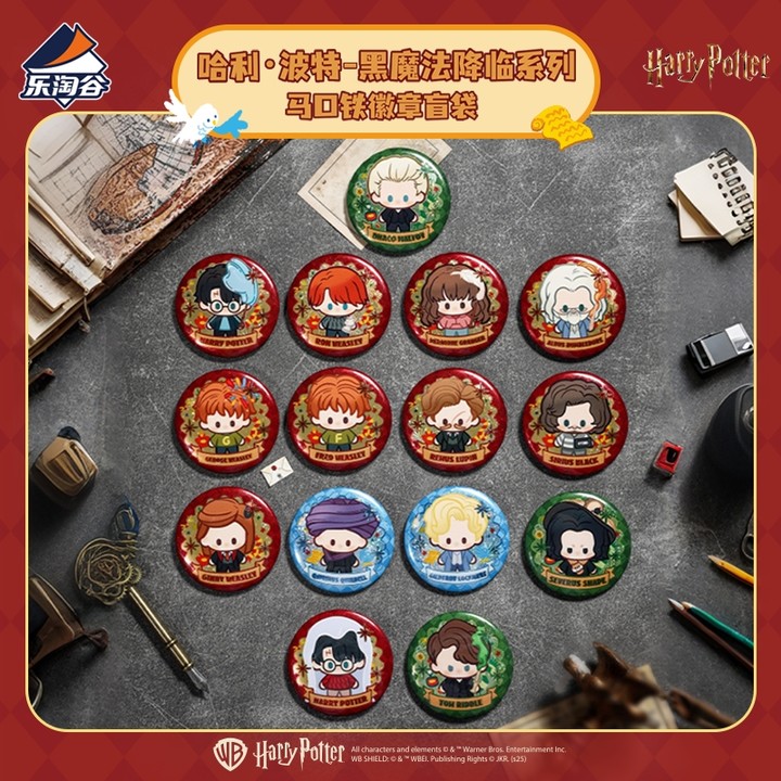 哈利·波特 黑魔法萌粒吧唧 徽章（默认代拆）