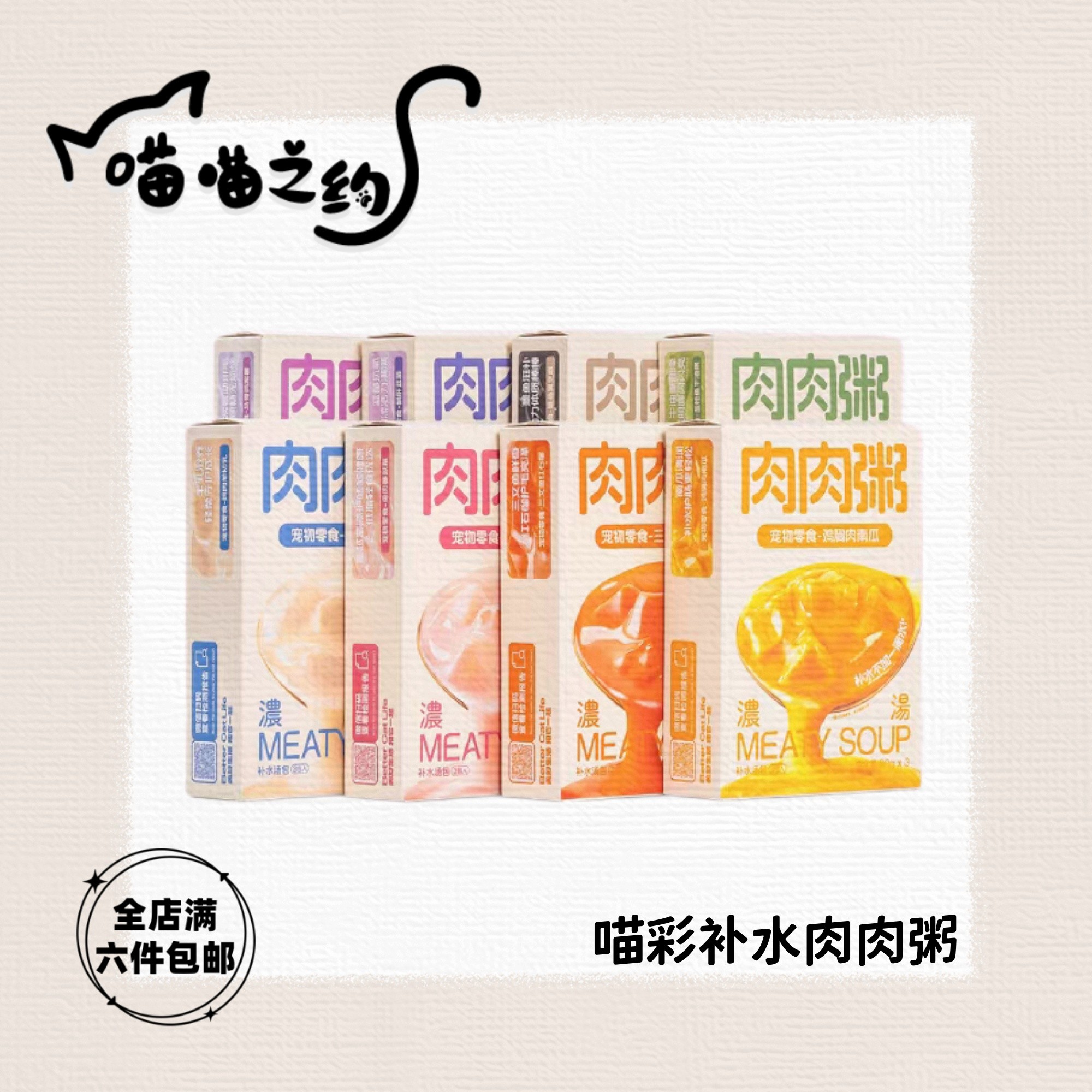 【全店满六件包邮】Cator喵彩肉肉粥宠物零食补水汤包猫咪营养湿粮