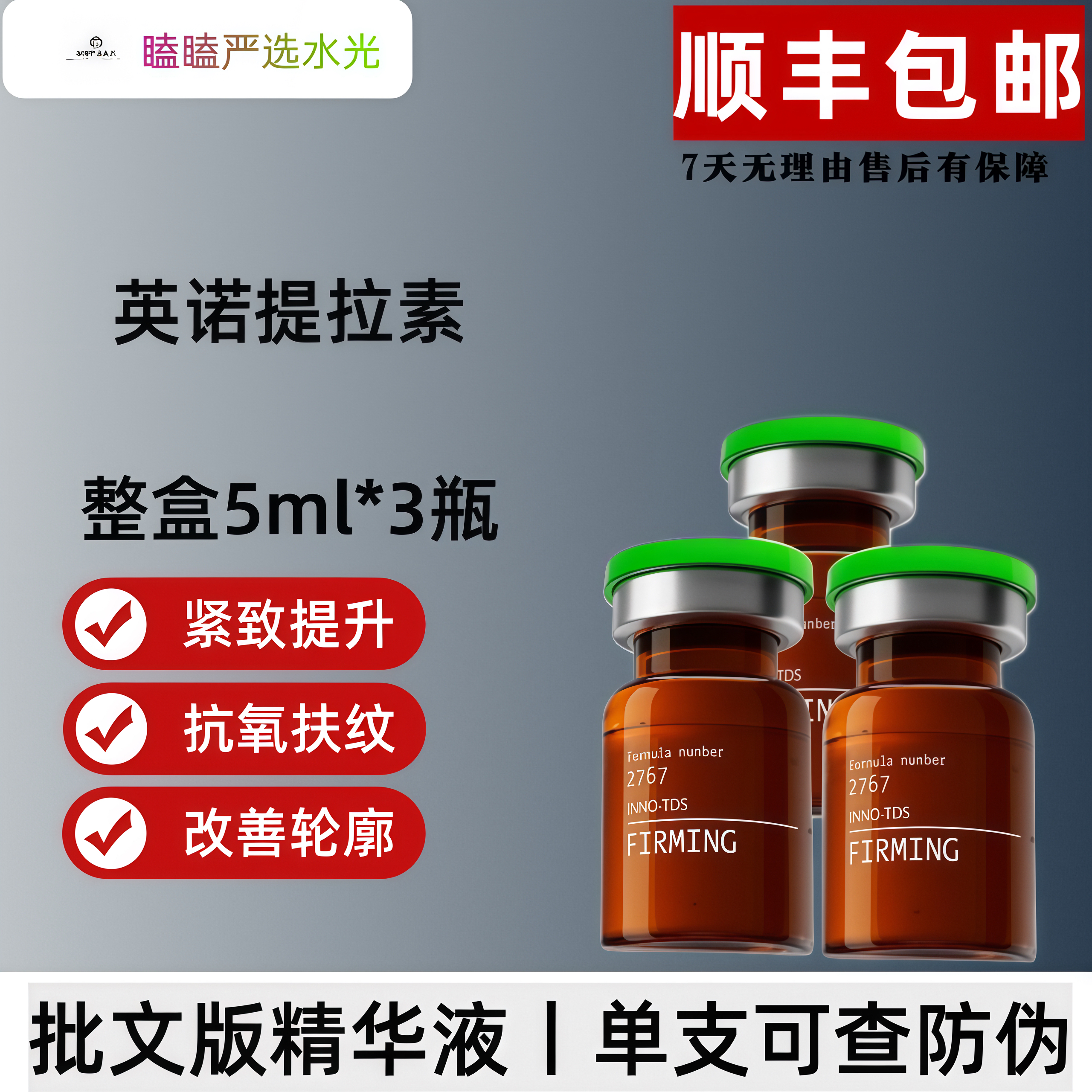 英诺世家小脂素+提拉素