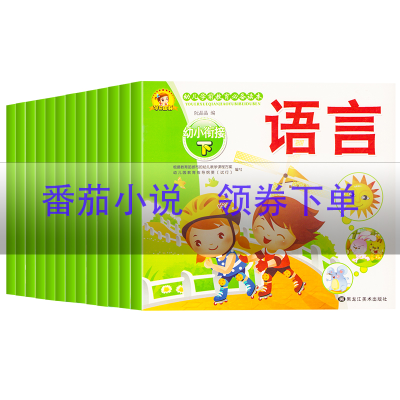 幼儿园小班中班大班学前班教材  儿童早教学系辅助书