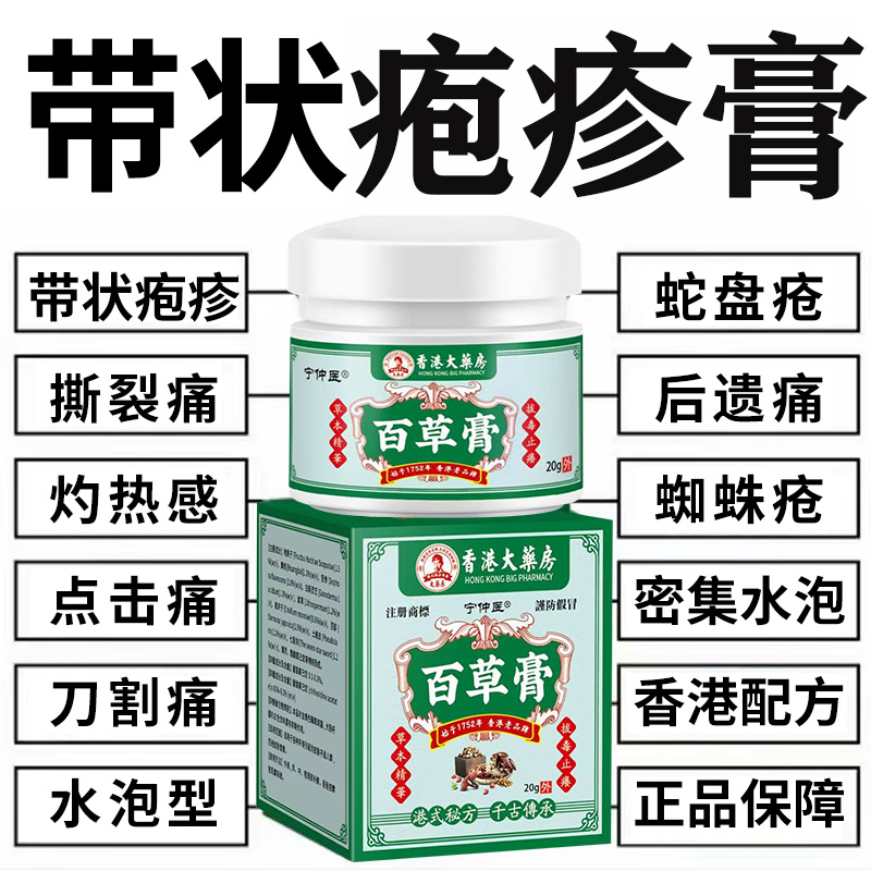 带状泡疹膏蛇盘膏蛇盘清宝缠蛇龙生直器泡植物萃取外用抑菌乳膏