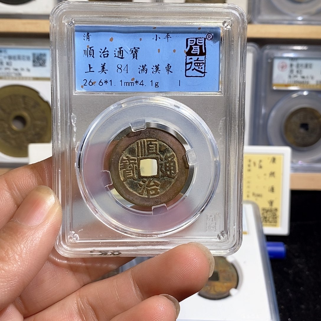 铜人**意顺治通宝满汉东～德胜