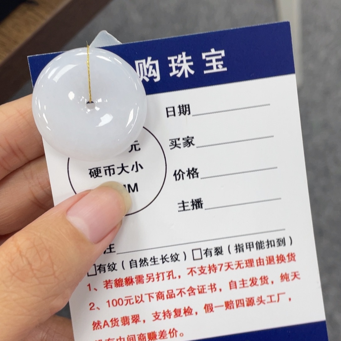 翡翠未镶嵌颈饰平安扣