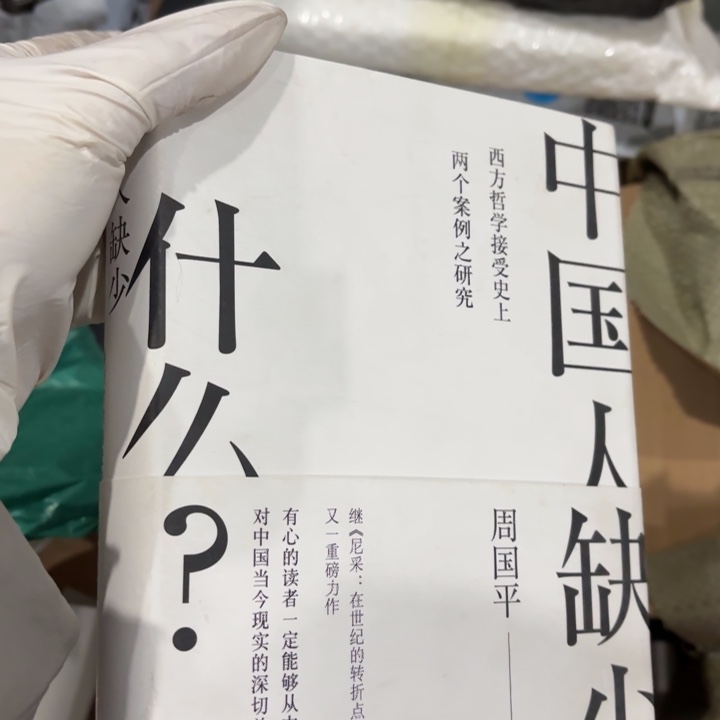 中国人缺少什么 闪购14