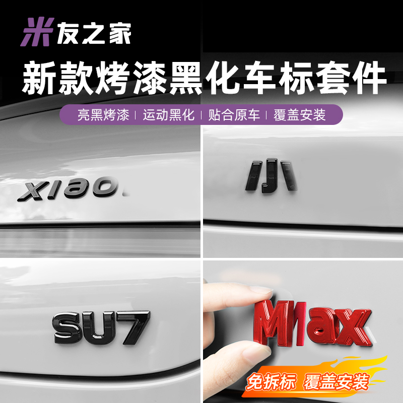 适用于SU7覆盖式车标黑化运动YU7尾标汽车3D尾标车标改装配件