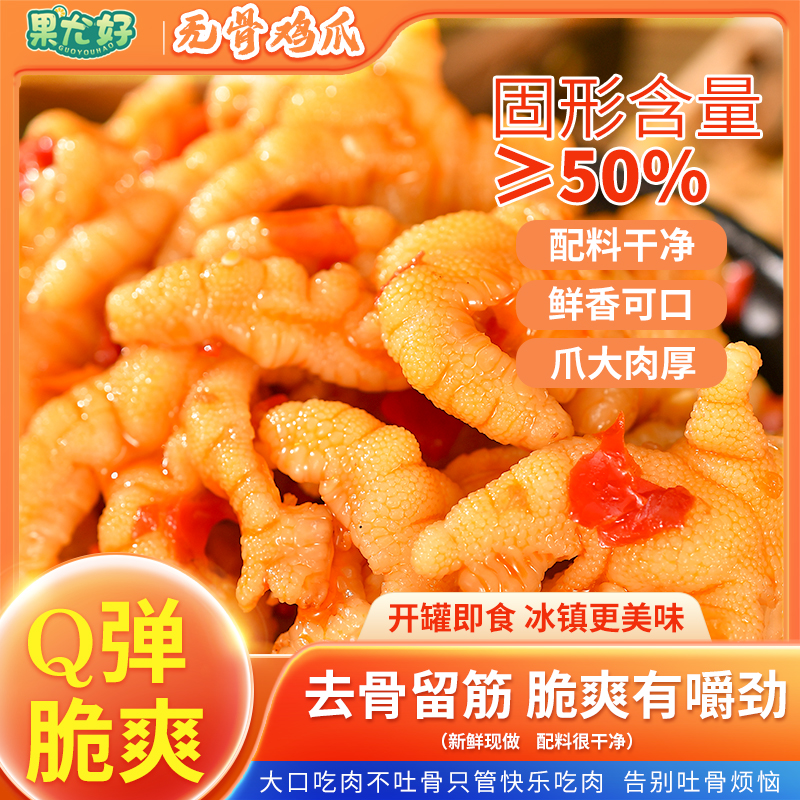 【酸甜辣味】无骨鸡爪酸辣手工去骨开袋即食1000g/罐宵夜零食HDZ