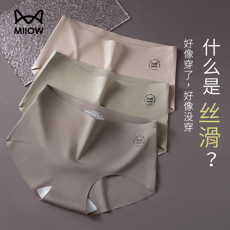 猫人高弹丝滑奶皮无痕短内裤7A抑菌裆舒适提臀轻薄中腰薄款#8836